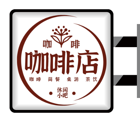 紅色文藝復(fù)古咖啡店側(cè)招燈箱設(shè)計