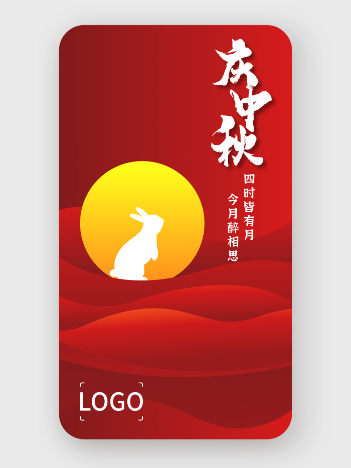 红色简约大气节中秋节节日手机海报设计