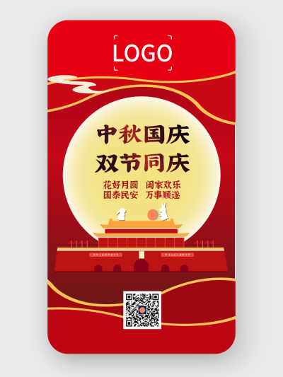 红色中秋国庆双节同庆海报设计