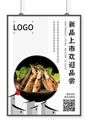 新中式風(fēng)格餐廳推新海報設(shè)計