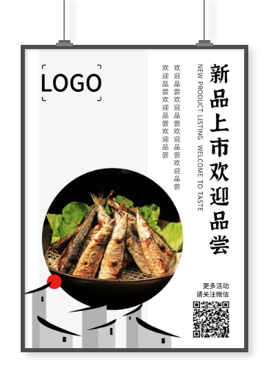 新中式风格餐厅推新海报设计
