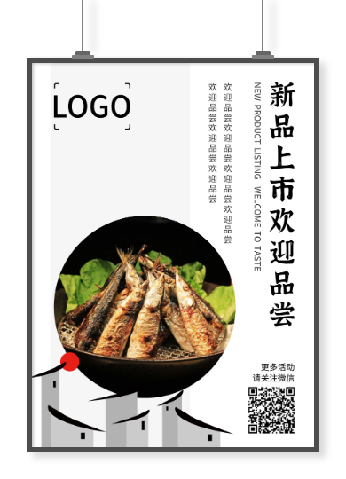 新中式風(fēng)格餐廳推新海報設(shè)計