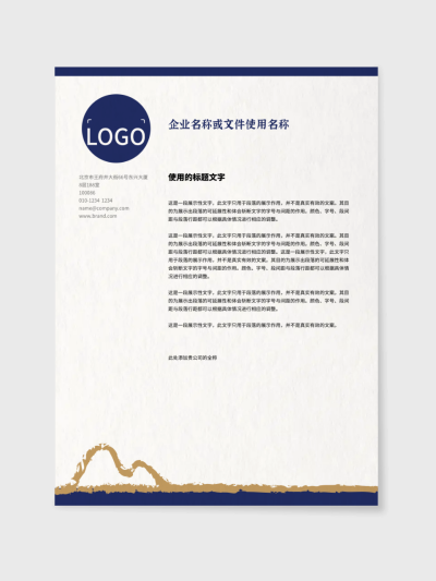 中式水墨风A4办公宣传文档设计