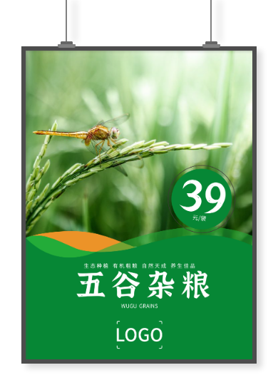 绿色实景蜻蜓水稻五谷杂粮农产品海报设计