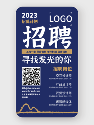 藍色扁平企業(yè)招聘計劃發(fā)布手機海報設(shè)計