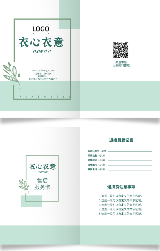 清新简约绿色退换货登记卡