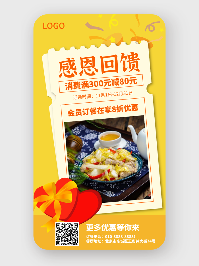 黄色感恩回馈餐饮促销海报设计