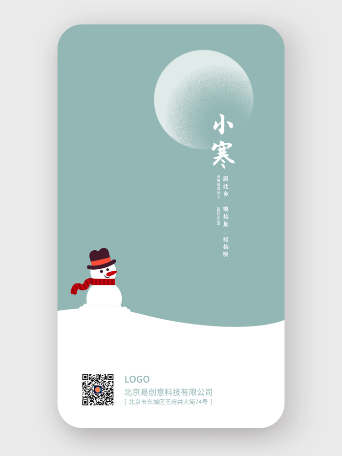 青色創(chuàng)意雪人小寒24節(jié)氣手機(jī)海報(bào)設(shè)計(jì)