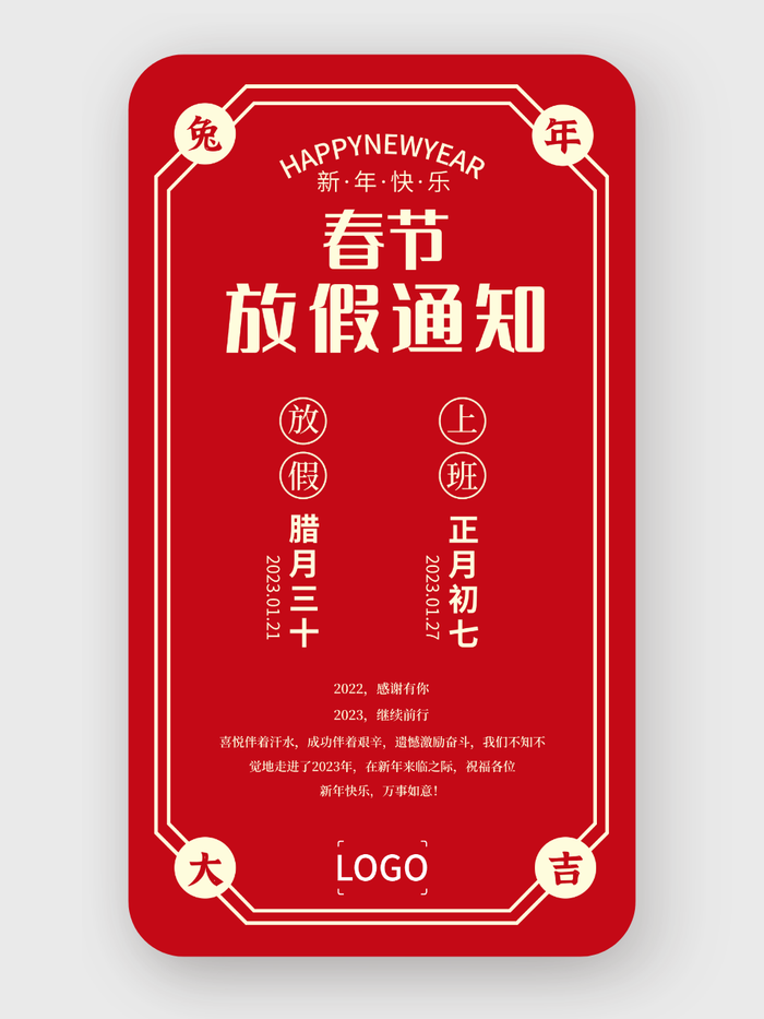 紅色創(chuàng)意節(jié)日放假通知手機(jī)海報(bào)設(shè)計(jì)