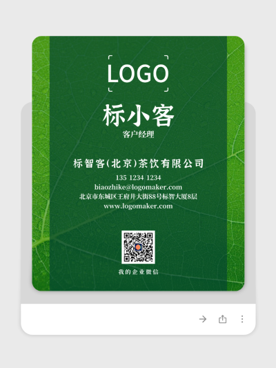 绿色创意茶饮公司电子名片设计
