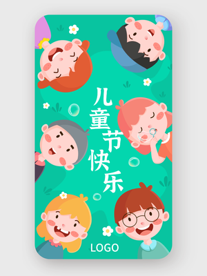 绿色可爱卡通儿童节手机海报设计