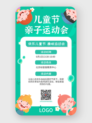 绿色简约六一儿童节促销活动手机海报设计