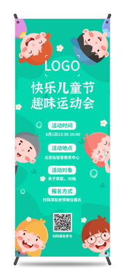 綠色清新童趣六一兒童節(jié)節(jié)日活動(dòng)易拉寶設(shè)計(jì)