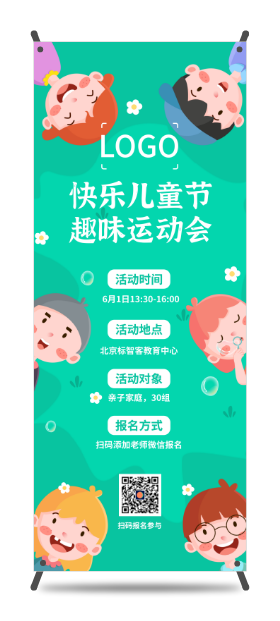 綠色清新童趣六一兒童節(jié)節(jié)日活動易拉寶設(shè)計(jì)