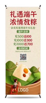 黃色簡約端午節(jié)促銷打折易拉寶設(shè)計(jì)