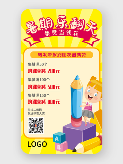黄色卡通儿童暑期班教育手机海报设计
