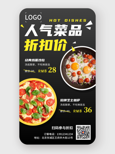黑色简约实景餐饮折扣促销手机海报设计