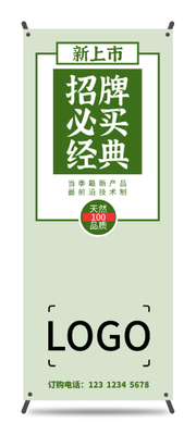 绿色健康农产品新品介绍易拉宝设计设计