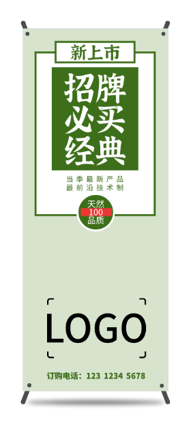 綠色健康農(nóng)產(chǎn)品新品介紹易拉寶設(shè)計(jì)設(shè)計(jì)