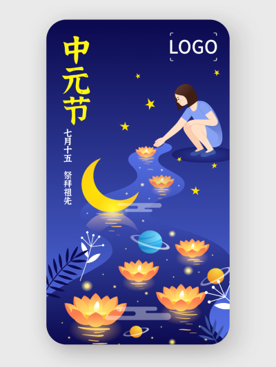 文艺插画节日中元节海报设计