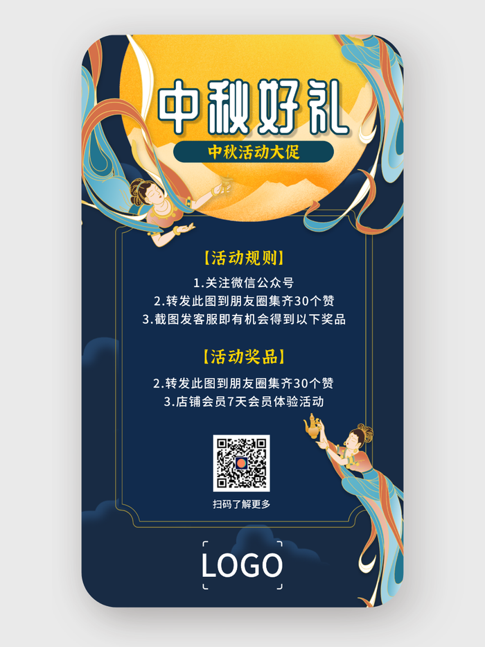 中秋节活动手机海报设计