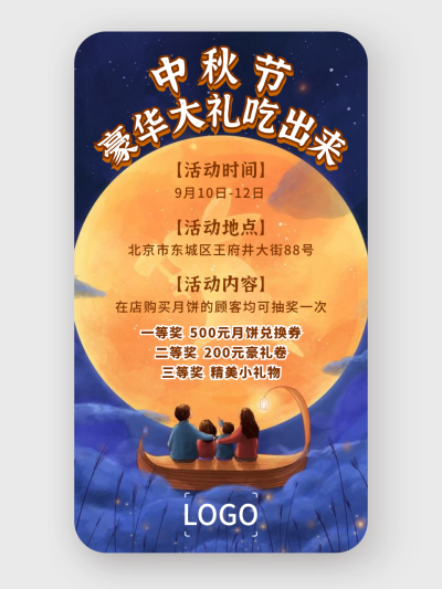 蓝色简约团圆中秋节活动手机海报设计