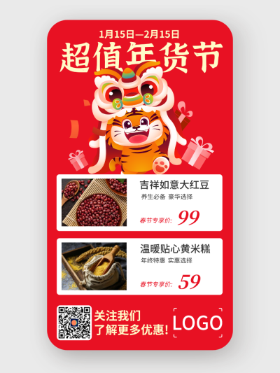 红色简约 春节特惠活动手机海报设计