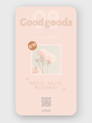 粉色晚安日签 手机海报设计