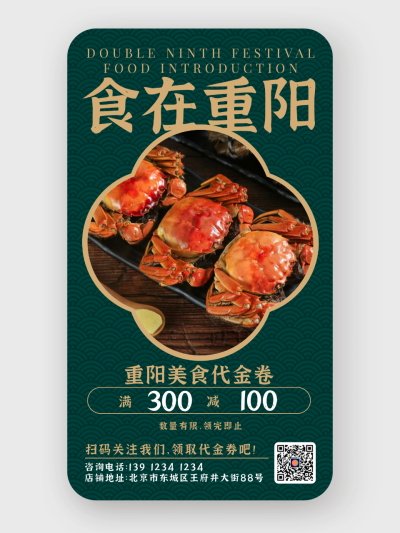 中式 重阳节 营销 手机海报设计