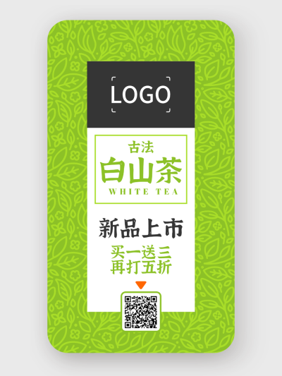 绿色 茶 健康 促销海报设计