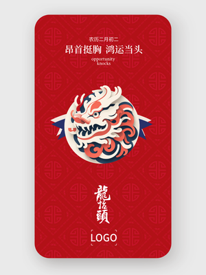 鸿运当头 龙符海报