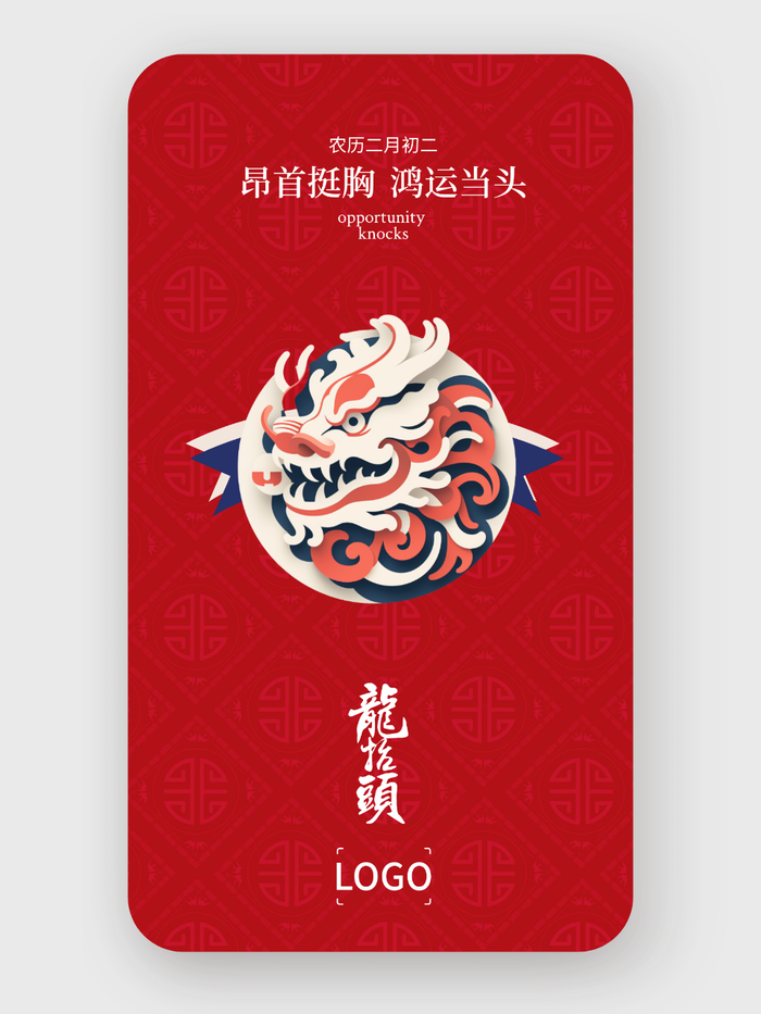 鴻運(yùn)當(dāng)頭 龍符海報(bào)