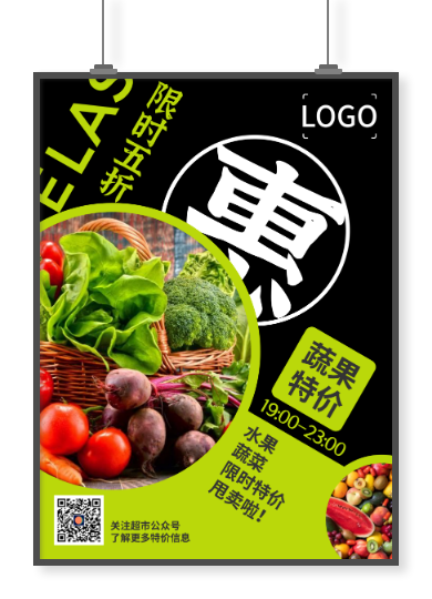 绿色实景超市蔬果特价甩卖印刷招贴海报设计