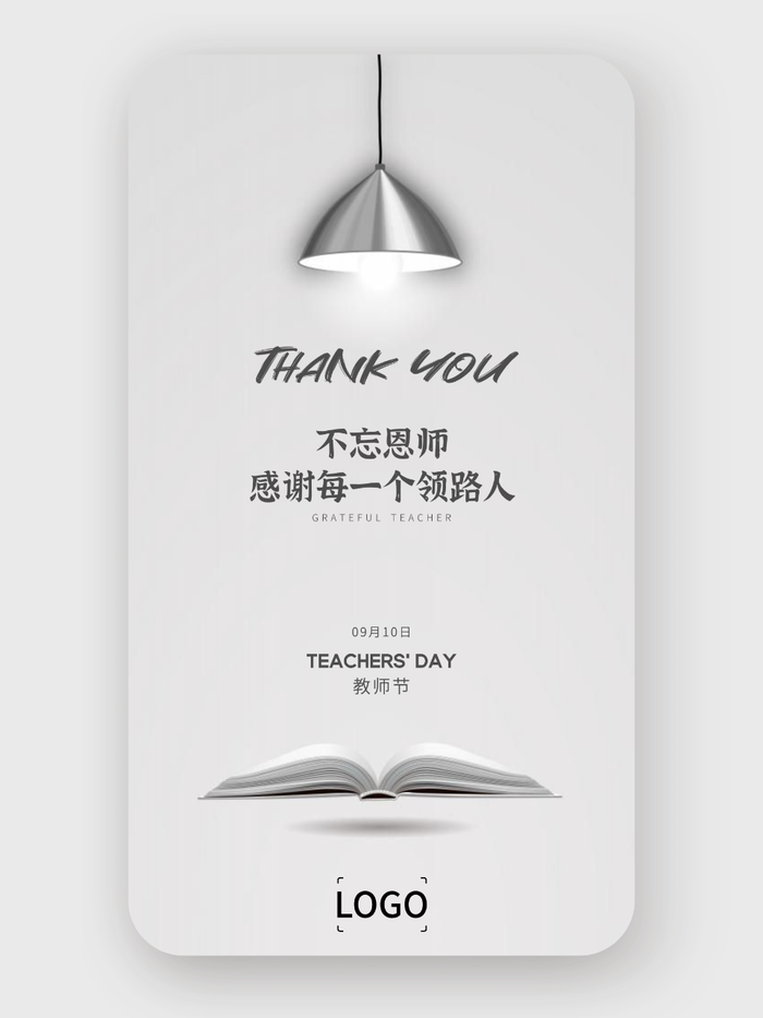 简约文艺教师节手机海报设计