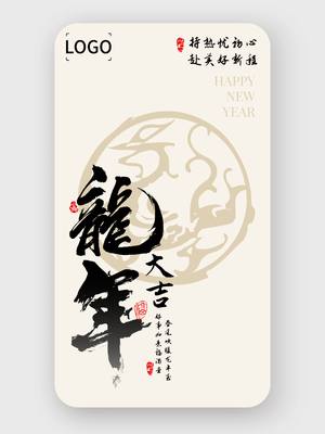 创意中式龙年元旦手机海报设计