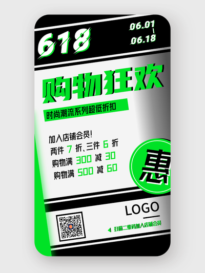 绿色简约酷炫618促销活动手机海报设计