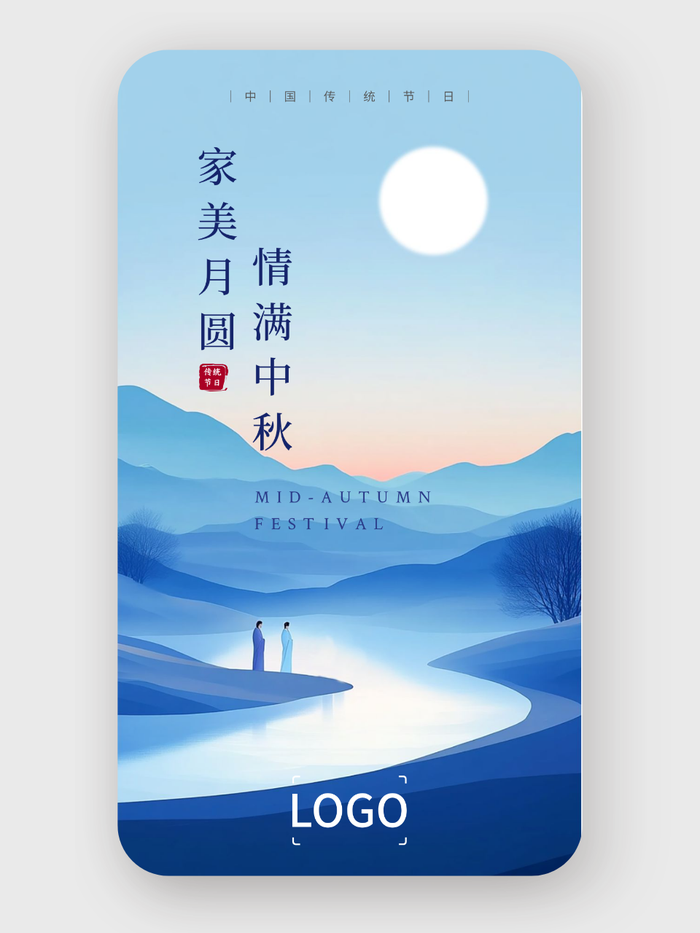 中秋海报3