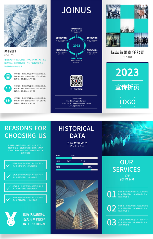 简约商务公司三折页设计