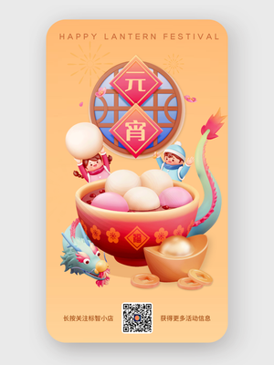金色卡通插画元宵节手机海报设计