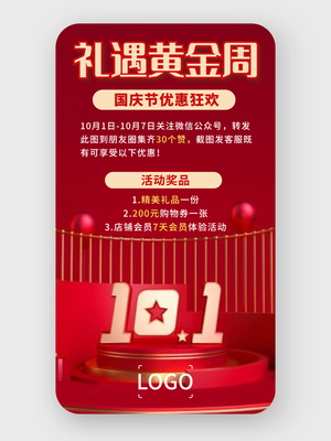 商務(wù)喜慶十一國慶節(jié)活動手機(jī)海報設(shè)計