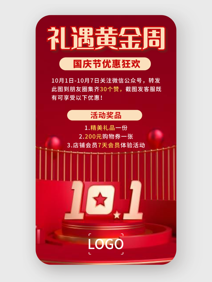 商务喜庆十一国庆节活动手机海报设计