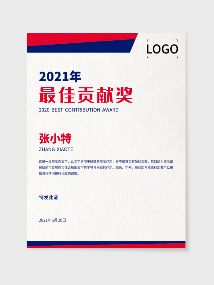 冷暖撞色英伦风信纸奖状证书文档设计