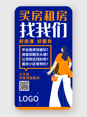 蓝色简约地产宣传手机海报