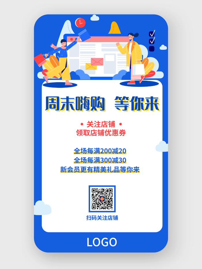 蓝色卡通插画电商手机海报设计