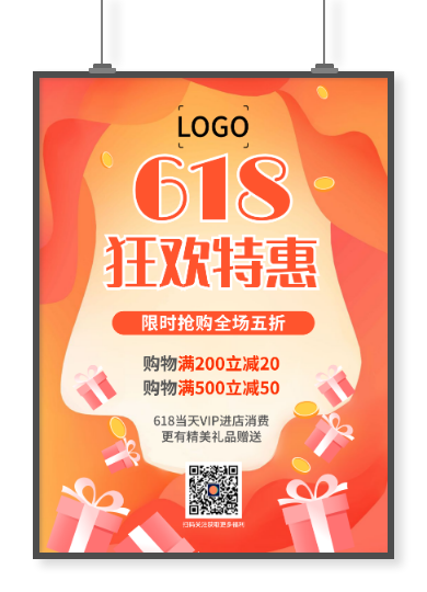 紅色喜慶活潑618年中促銷(xiāo)活動(dòng)印刷招貼海報(bào)設(shè)計(jì)