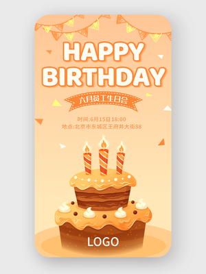 橙色卡通插画员工生日会手机海报设计
