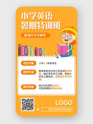 橙色創(chuàng)意卡通插畫教育培訓(xùn)手機(jī)海報(bào)設(shè)計(jì)