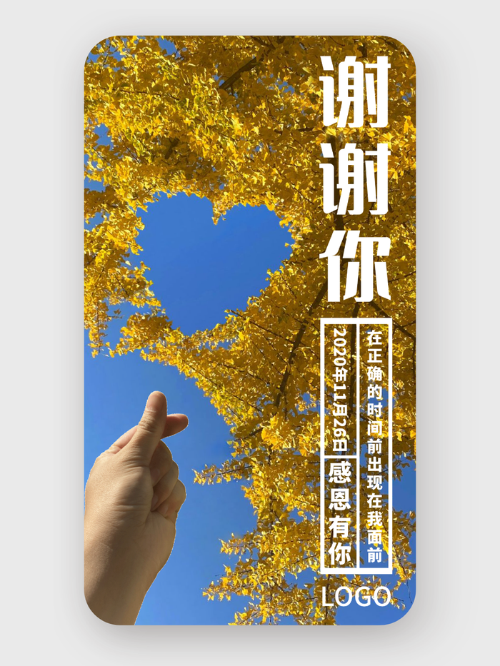 蓝天树叶实景感恩节海报设计