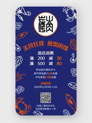 藍色餐飲行業(yè)促銷手機海報設(shè)計