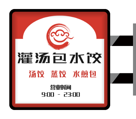 红色中式快餐店侧招灯箱设计
